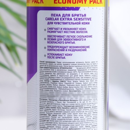 Carelax shaving foam for sensitive skin, 400 ml-1