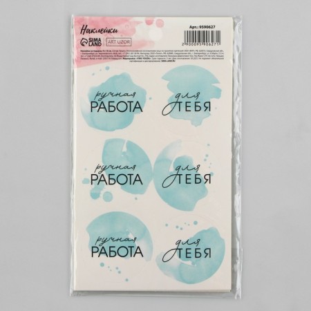 Stickers for gifts and flowers "Handmade in Blue", 9 x 16 cm-3