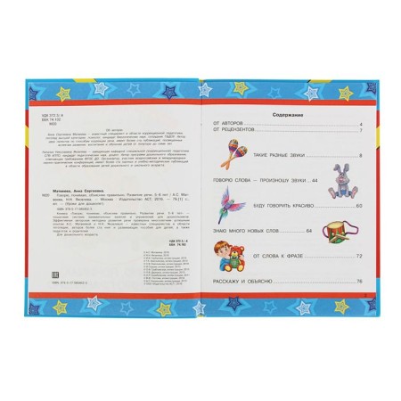 I say, I understand, I explain correctly. Speech development for children is 5-6 years old. Matveeva A.S., Yakovleva N.N.-3