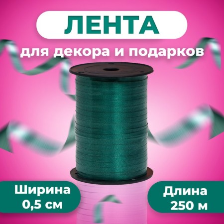 Tape for decor and gifts, green moss, 0.5 cm x 250 m