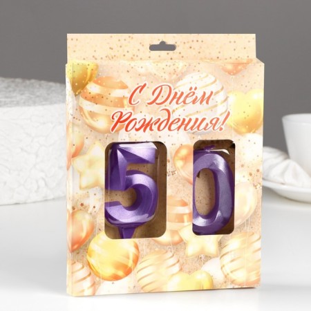 Candle in the cake jubilee "line" (set 2 in 1), number 50, purple metallic, 6.5 cm-1