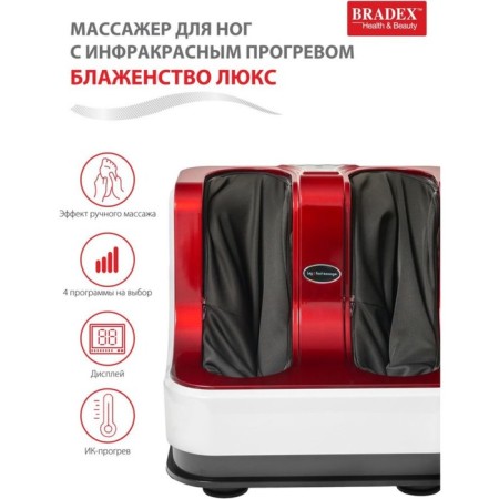 Foot massager Bradex KZ 0477, 80 watts, 3 modes, IR heat, burgundy-1