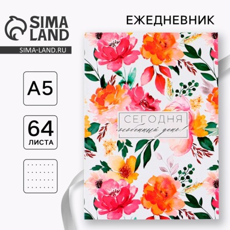 Diary to the point "Today is a special day" A5, 64 sheets