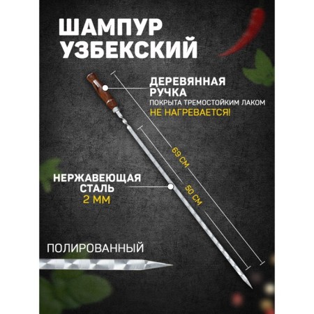 Shampoo with a wooden handle, working length - 50 cm, width - 10 mm, thickness - 2 mm with a pattern