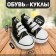 Doll sneakers, sole length 5 cm, black color