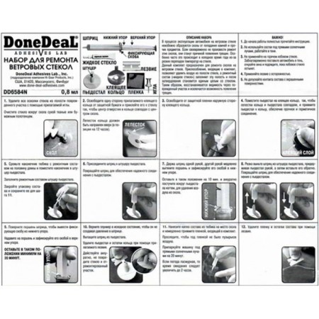 Done Deal windshield repair set, glue 1.5 g, DD6584N-2