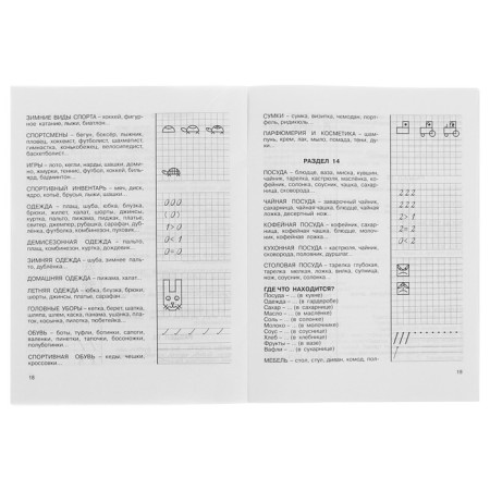 3000 questions when children admit to school. Uzorova O.V.-2