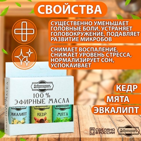 A set of essential oils of eucalyptus, mint, cedar, "Dobroparov", 3 pcs of 17 ml-2