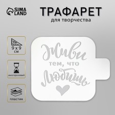 Plastic stencil 