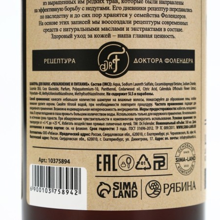 Hair shampoo with cedar oil and calendula extract, purification, 300 ml, Dr.folender-6