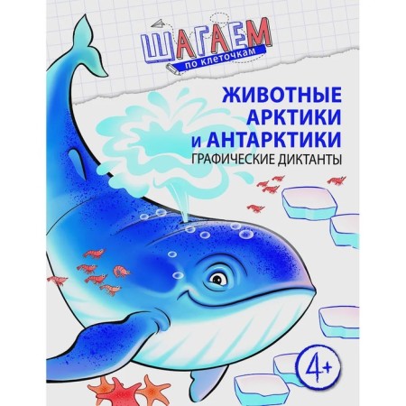 Animals of the Arctic and Antarctic. Model N. A.