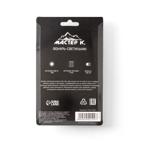Light Light "Master K", 220 LM, COB, 4 AAA, Magnet, adhesive base, 11.2 x 7.5 x 3 cm-9
