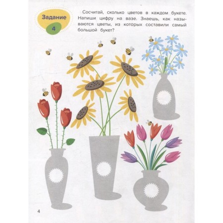 Addition. Fun mathematics. Domanskaya L.-4