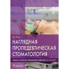 Visual propaedeutic dentistry. Field J.