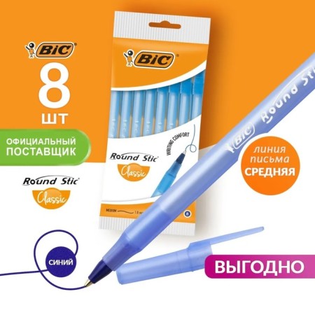 Ballic handle, blue ink, 1.0 mm, average letter, set of 8 pieces, bic round stic classic