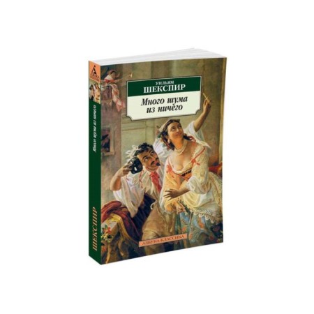 Much ado about nothing. Shakespeare U.