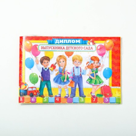 Graduation diploma "Graduate of kindergarten", A5, 210 gr/sq.m-4