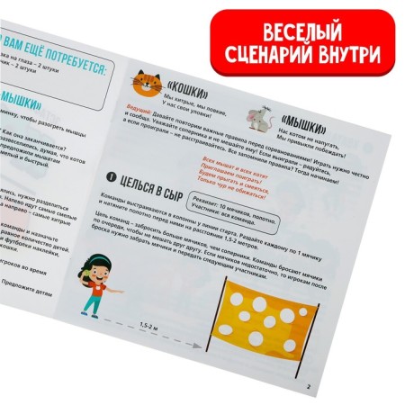 Набор для эстафеты «Кошки против мышек», для детских праздников и игр на свежем воздухе-1