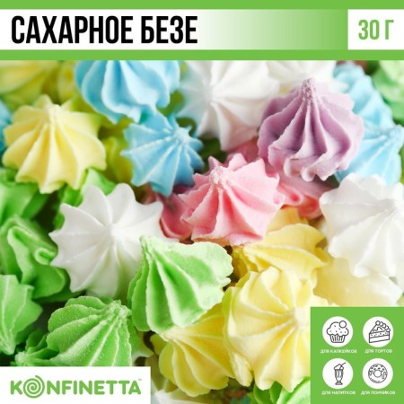 Sugar meringue konfinetta mix: pink, blue, yellow, white, lilac, green, 30 g.-1