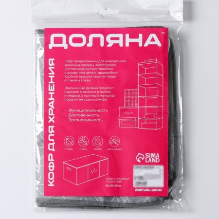 COVFR for storing things of the forage "FOR", 45 × 30 × 20 cm, color gray color-8