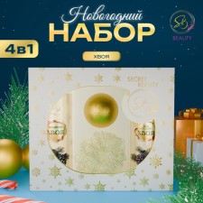 New Year's gift set of cosmetics 