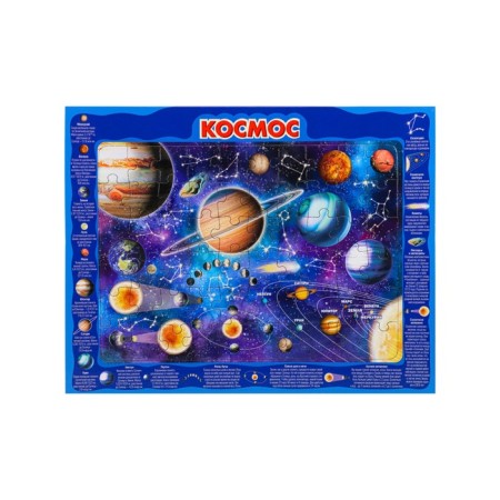 Puzzle-frame "Cosmos", 60 elements
