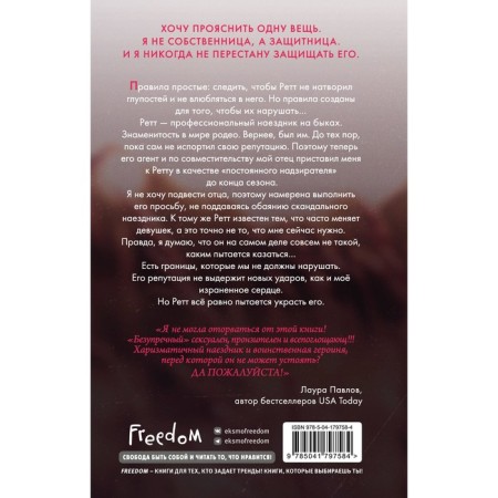Irreproachable. Book 1. Silver E.-1