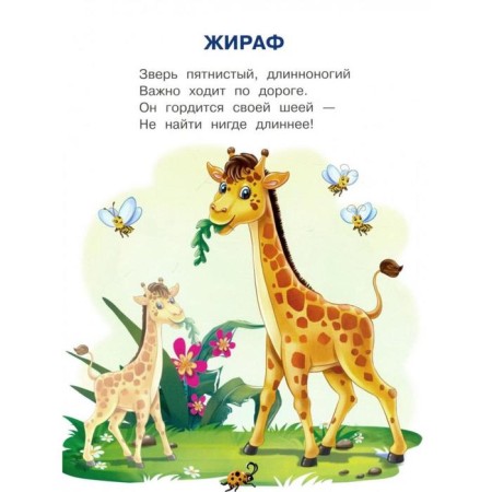 Животные зоопарка. Шестакова И.-1