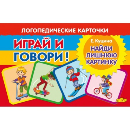 Speech therapy cards "Find an extra picture"