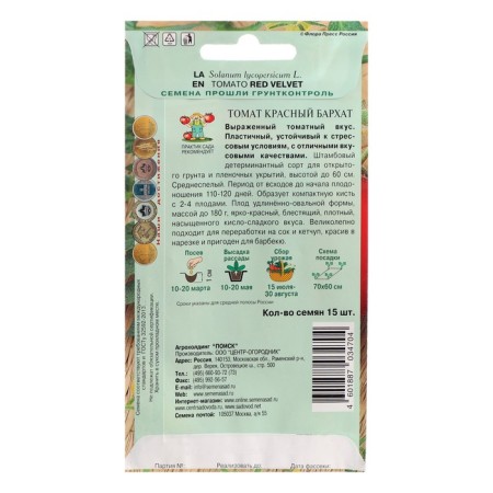 Seeds Tomat "Red velvet", 15 pcs.-1