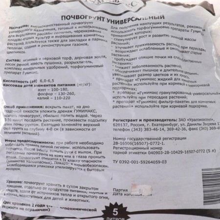 Gumimax soil universal 5 liters-1