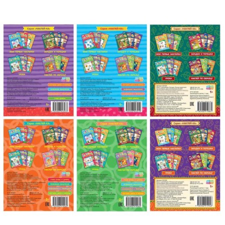 A set of books with stickers "Stick", 6 pcs. 12 p.-5