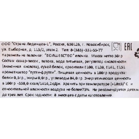 Caramel on the stick "Tale", red, 30 g-3