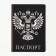 Обложка на паспорт «Россия Паспорт», ПВХ
