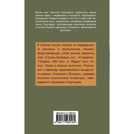 To the question of cyclotation. Strugatsky A.N., Strugatsky B.N.-1