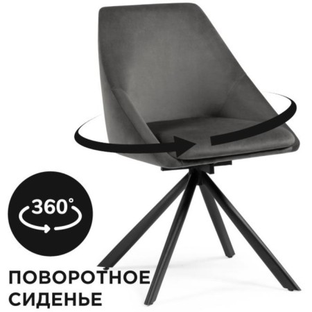 Stol on a metal frame spinning, metal/velor, black/gray 51x55x83 cm