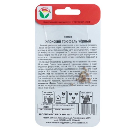 Seed Tomat "Japanese Truffel" Black, 20 pcs-1