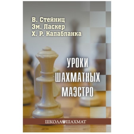 Maestro chess lessons. Kalinichenko N.