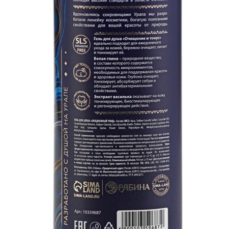 Shower gel with white clay and cornflower extract, purification and tone, 410 ml, Ural Lab-6