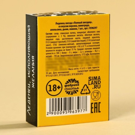 Lounzer-star in the box "Full Star", 1 pc. (18+)-3