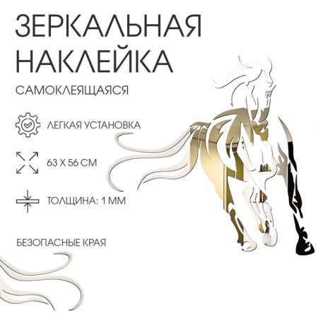 Interior stickers "horse", mirror, decor on the wall, panel 63 x 56 cm