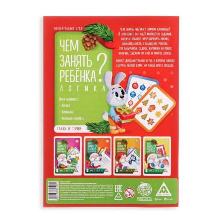 New Year's game-book "How to take a child? Logic ", A5, 26 pages, 4+-3