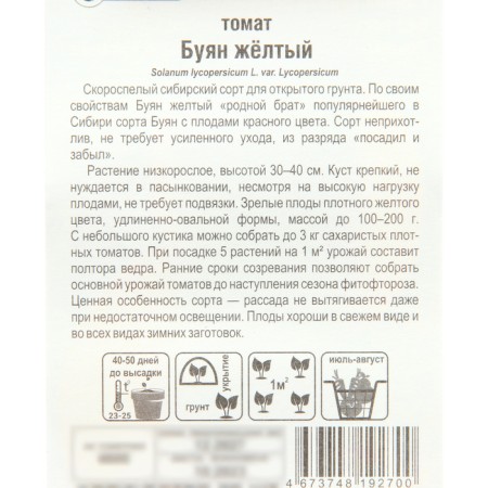 Seed Tomata "Buyan" Yellow, Early Ned, 20 pcs-2