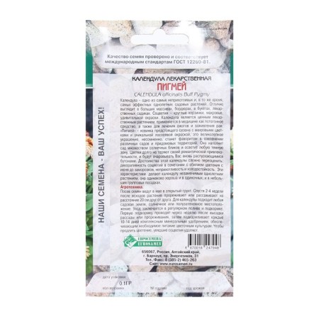 Calendula flowers medicinal pygmey, 0.1 g-1