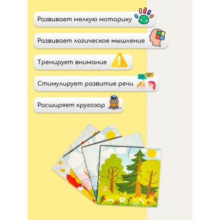 Puzzle for kids "Seasons" Size 1 picture: 10 × 10 × 1.4 cm-2