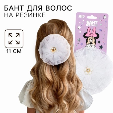 Outlet. Bant for hair on elastic band, white, 11 cm, Minnie Mouse