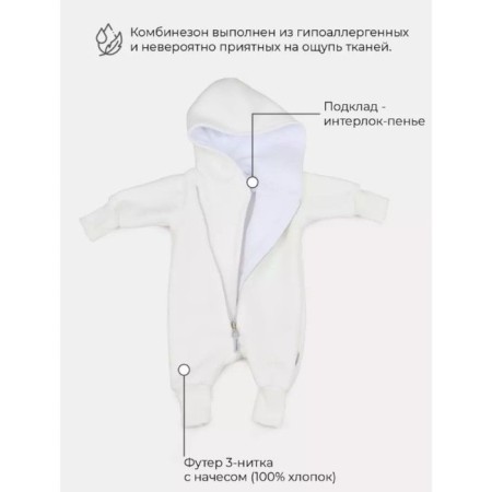 Combineson Children's insulated MOWBABY FANCY, age 9-12 months, Milk color-6