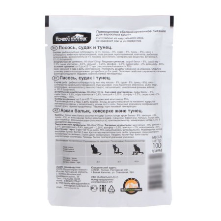 Wet food "Night Hunter" for cats, salmon/pike perch/tuna in jelly, spider, 100 g-1