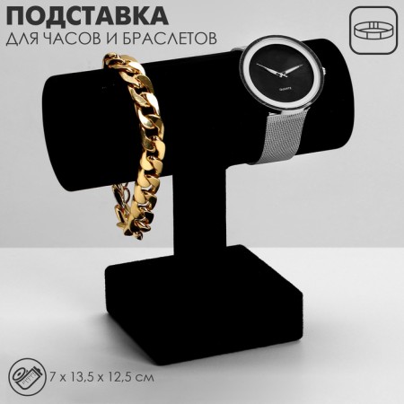 Catch stand, bracelets, chain "mini", phlock, 7 × 13.5 × 12.5 cm, black color is black