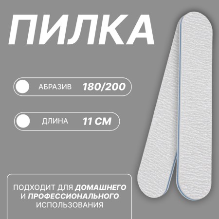 File - emery, abrasiveness 180/200, 11 cm, gray color